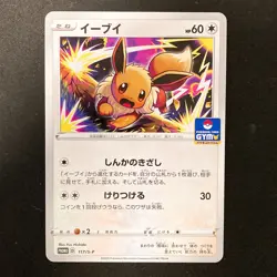 Eevee 117/S-P GYM PROMO Pokemon Card Japanese NM #11138 - Image 1