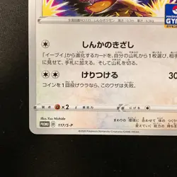 Eevee 117/S-P GYM PROMO Pokemon Card Japanese NM #11138 - Image 5