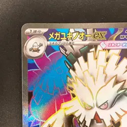 Mega Abomasnow ex SR 076/063 Mega Symphonia M1S Pokemon Card Japanese NM #11140 - Image 3