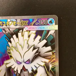 Mega Abomasnow ex SR 076/063 Mega Symphonia M1S Pokemon Card Japanese NM #11140 - Image 4