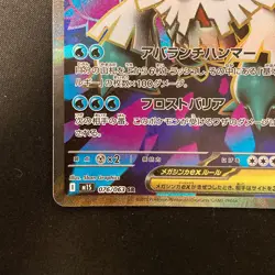 Mega Abomasnow ex SR 076/063 Mega Symphonia M1S Pokemon Card Japanese NM #11140 - Image 5