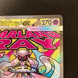Mega Diancie ex MA 227/193 MEGA Dream ex M2a Pokemon Card Japanese NM #11144 - Image 4