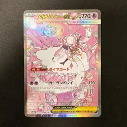 Mega Diancie ex SAR 238/193 MEGA Dream ex M2a Pokemon Card Japanese NM #11149 - Image 1