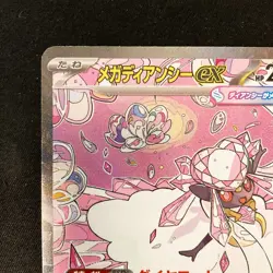 Mega Diancie ex SAR 238/193 MEGA Dream ex M2a Pokemon Card Japanese NM #11149 - Image 3