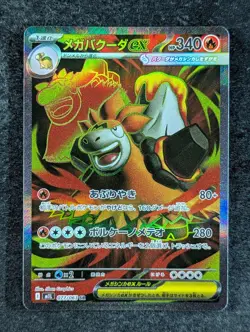 2025 Pokemon MEGA CAMERUPT EX 077/063 Mega Brave M1L Super Rare Holo Japanese - Image 1