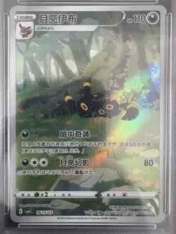 2025 Pokemon TCG Chinese Exclusive Umbreon #4 Gem Vol.2 CBB2C 06 15/15 PSA 10 - Image 2