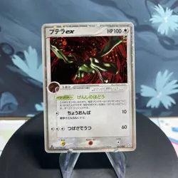 Pokemon Aerodactyl ex | 055/080 | Japanese | Magma VS Aqua Two Ambitions Holo MP - Image 1