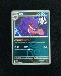 2025 Pokemon TCG S-Chinese Gengar G CBB3C 0305/07 Master Ball Holo -BW17 - Image 1