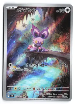 Noibat Art Rare SV9: Battle Partners 111/100 Japanese Pokemon TCG NM - Image 1