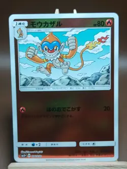 LP Pokemon - Monferno 006/050 Reverse Mirror Holo - SM5+ Ultra Force Japanese - Image 1