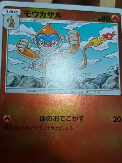 LP Pokemon - Monferno 006/050 Reverse Mirror Holo - SM5+ Ultra Force Japanese - Image 5