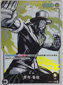 Chinese-Rob Lucci OP03-076 Leader Parall Premium Card One Piece Card Game - Image 1