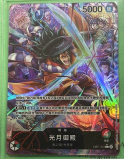 Chinese-Kozuki Oden EB01-001 Leader Parall Premium Card One Piece Card Game - Image 1