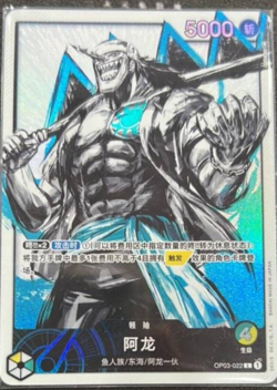 Chinese-Arlong OP03-022 Leader Parall Premium Card One Piece Card Game - Image 1