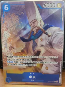 Chinese-Zeff OP03-047 Parall Premium Card One Piece Card Game - Image 1