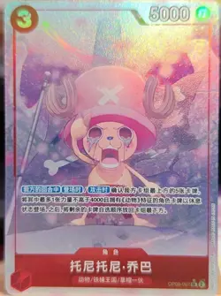 Chinese-Tony Tony Chopper OP08-007 Parall Premium Card One Piece Card Game - Image 1