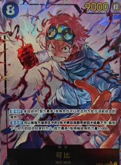 Chinese-Koby OP11-119 SEC Parall Premium Card One Piece Card Game - Image 1