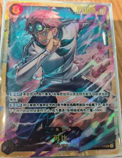Chinese-Koby OP11-119 SEC Premium Card One Piece Card Game - Image 1