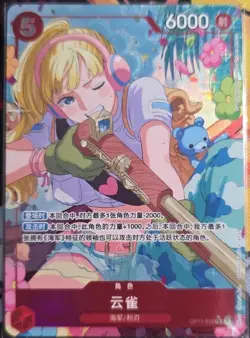 Chinese-Hibari SR OP11-010 Parall Premium Card One Piece Card Game - Image 1