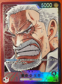 Chinese-Monkey.D.Garp L OP02-002 Leader Parall Premium Card One Piece Card Game - Image 1