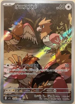 SPEAROW 074/063 - NM - M1L AR MEGA BRAVE JAPANESE POKEMON CARD - Image 1