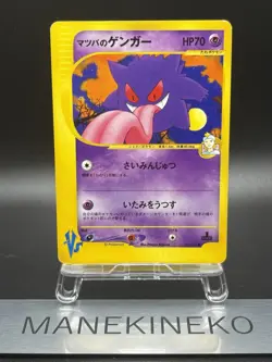 Morty's Gengar 021/141 1st Edition VS 2001 Japanese Ver Pokemon Card 3 - Image 1