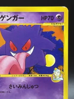 Morty's Gengar 021/141 1st Edition VS 2001 Japanese Ver Pokemon Card 3 - Image 3