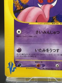 Morty's Gengar 021/141 1st Edition VS 2001 Japanese Ver Pokemon Card 3 - Image 4