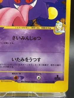 Morty's Gengar 021/141 1st Edition VS 2001 Japanese Ver Pokemon Card 3 - Image 5