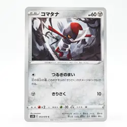 Pokemon Card Komatana Japanese Version - Image 1