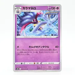 Pokemon Card Calamanero Japanese Version - Image 1