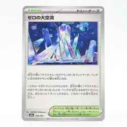 Pokemon Card Zero's Hollow Japanese Version - Image 1