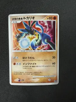 WAVE-GUIDING HERO LUCARIO 10th Movie Promo HOLO JAPANESE Pokemon TCG card - Image 1