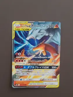POKEMON CARD RESHIRAM & CHARIZARD 007/095 JAPANESE . DOUBLE BLAZE VERY NICE! - Image 1