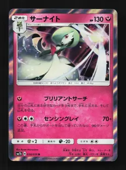 Gardevoir 030/050 NM Fairy Rise Japanese Pokemon Card TCG - Image 1