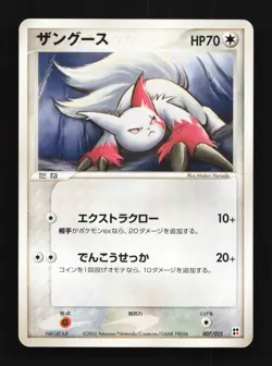 Zangoose 007/015 Unlimited MP Fire Quick Pack Japanese Pokemon Card TCG - Image 1