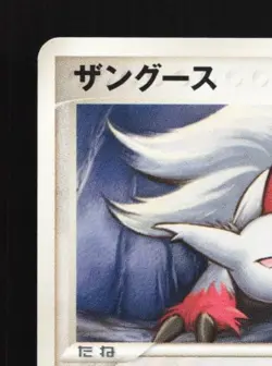 Zangoose 007/015 Unlimited MP Fire Quick Pack Japanese Pokemon Card TCG - Image 4