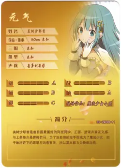Goddess Story TCG card - R - Sayaka Miki - Puella Magi Madoka Magica NS-2M09R-11 - Image 2