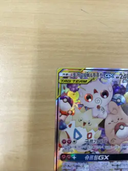 Pokemon Card Japanese Togepi &Pii &PupuriGX TAG TEAMSR SA 186/173 Clean Nice NM - Image 2