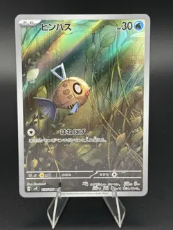 Feebas AR 110/106 SV8 Super Electric Breaker - Pokemon Card TCG Japanese - Image 1