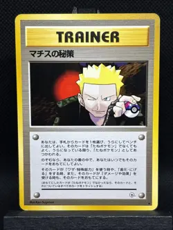 Lt. Surge's Secret Plan Japanese Gym Challenge Pokemon TCG Trainer Rare LP/ NM - Image 1