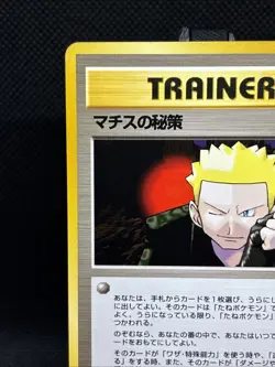 Lt. Surge's Secret Plan Japanese Gym Challenge Pokemon TCG Trainer Rare LP/ NM - Image 2