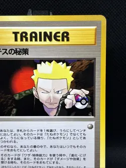 Lt. Surge's Secret Plan Japanese Gym Challenge Pokemon TCG Trainer Rare LP/ NM - Image 3