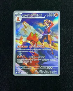 2025 Pokemon TCG Japanese Mega Dream ex Ethan's Magcargo I M2a 197/193 AR -WA12 - Image 1