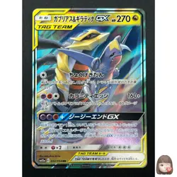 [NM] Garchomp & Giratina GX Pokemon Card Japanese 032/054 RR sm10a 11J31 - Image 1