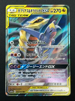 [NM] Garchomp & Giratina GX Pokemon Card Japanese 032/054 RR sm10a 11J31 - Image 2
