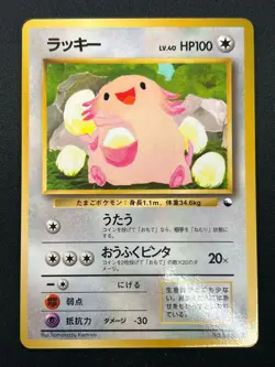 [NM] Chansey Pokemon Card Japanese No.113 Vintage 11J26 - Image 2
