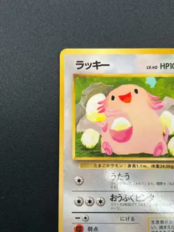 [NM] Chansey Pokemon Card Japanese No.113 Vintage 11J26 - Image 4