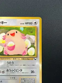 [NM] Chansey Pokemon Card Japanese No.113 Vintage 11J26 - Image 5