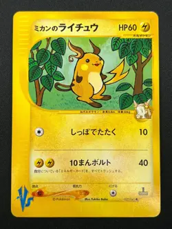 [NM] Jasmine's Raichu Pokemon Card Japanese 027/141 VS Series 1st Ed 11J24 - Image 2